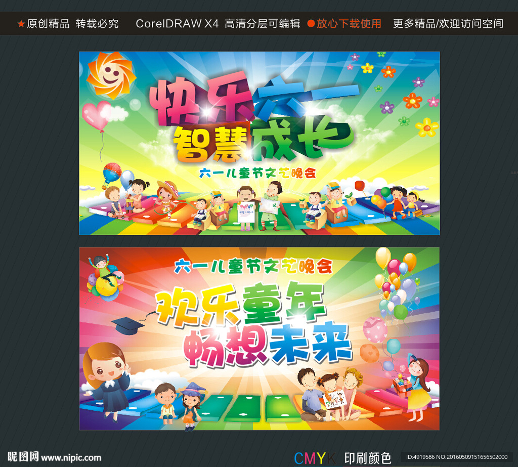 欢乐童年畅想未来快乐六一