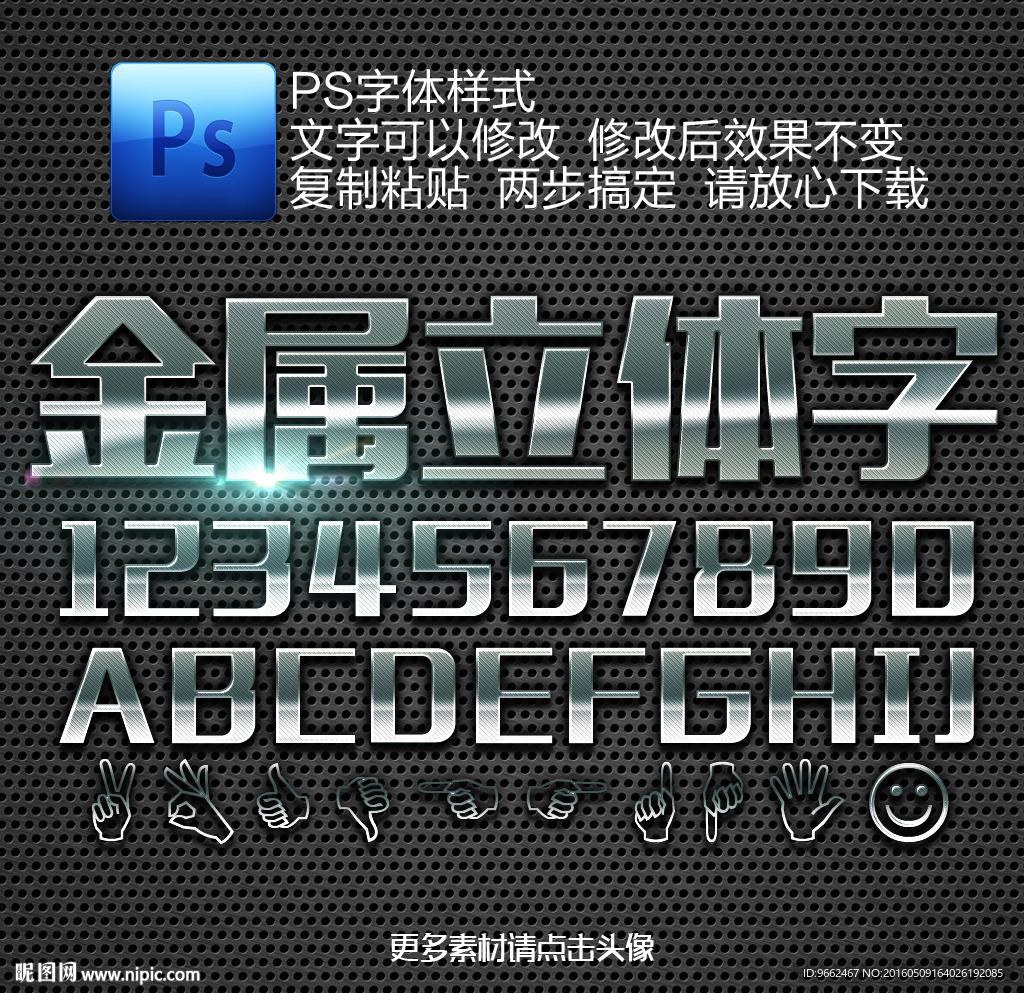 金属字ps样式