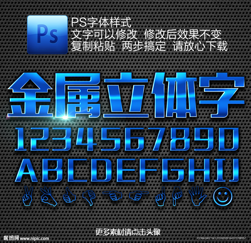 金属字ps样式