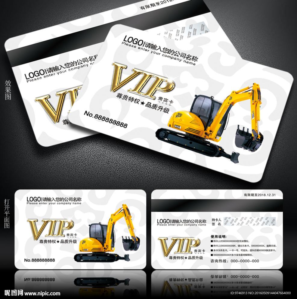 挖掘机会员卡