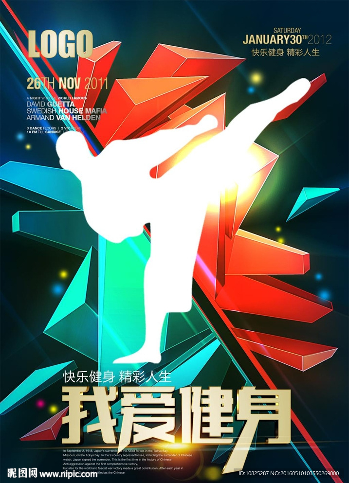 我爱健身跆拳道拳击海报