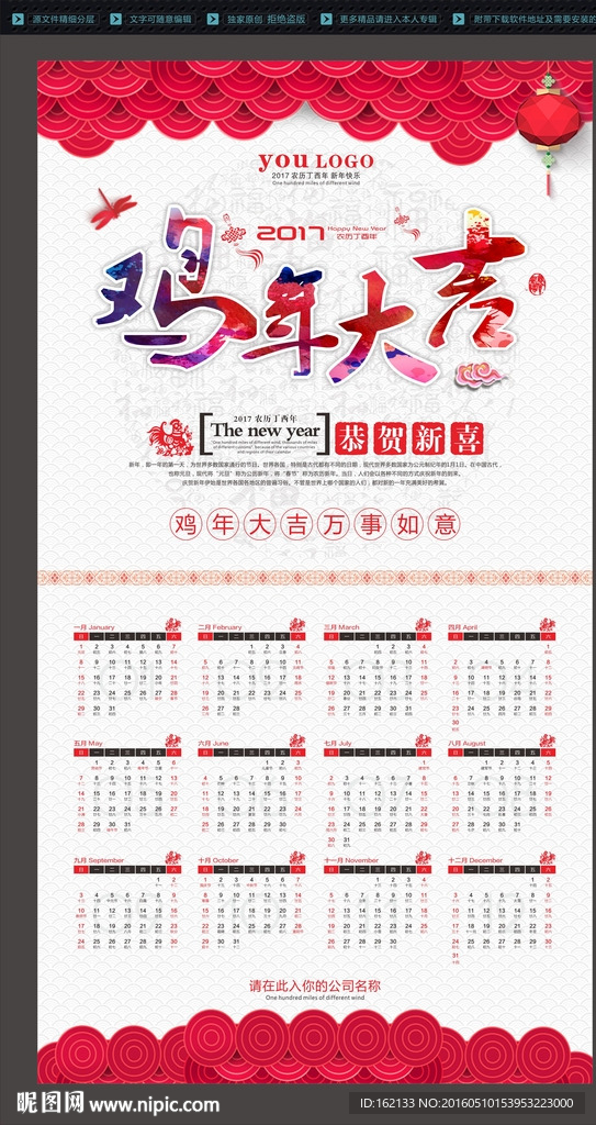 2017年台历挂历日历鸡年大吉