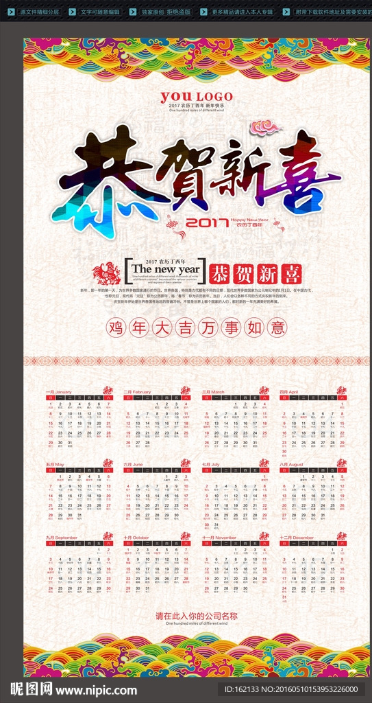 2017年台历挂历日历恭贺新喜