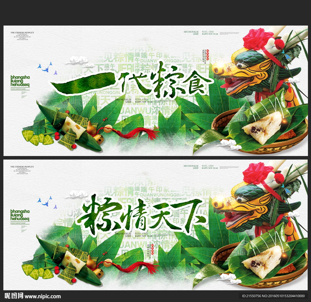 端午节 粽香情浓