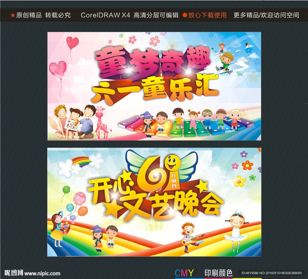 童梦奇趣六一童乐汇开心61