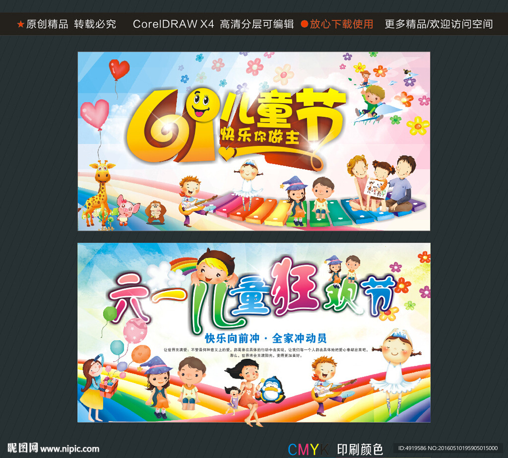 六一儿童狂欢节61儿童节
