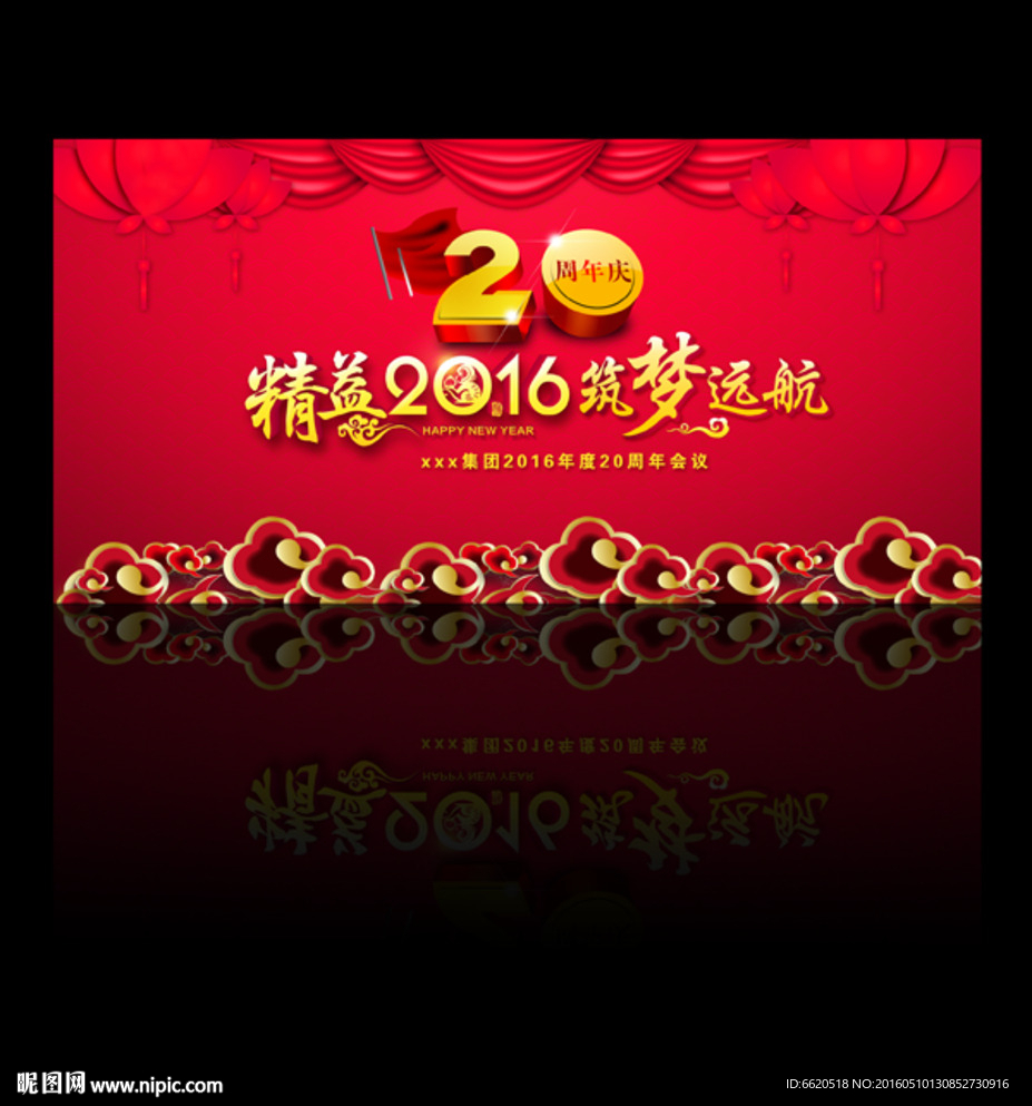 周年庆 红色展板  会议展板