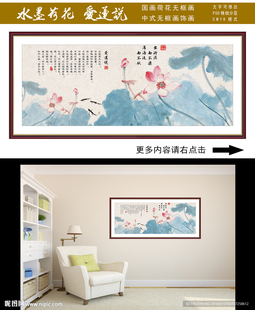 水墨画荷花 爱莲说