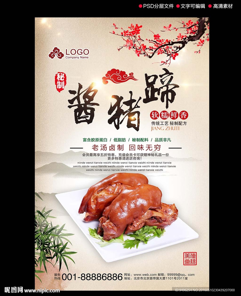 酱猪蹄海报广告