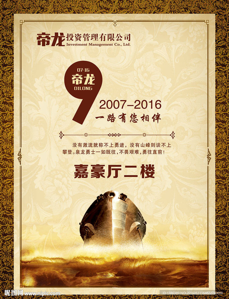 周年庆企业文化展板背景