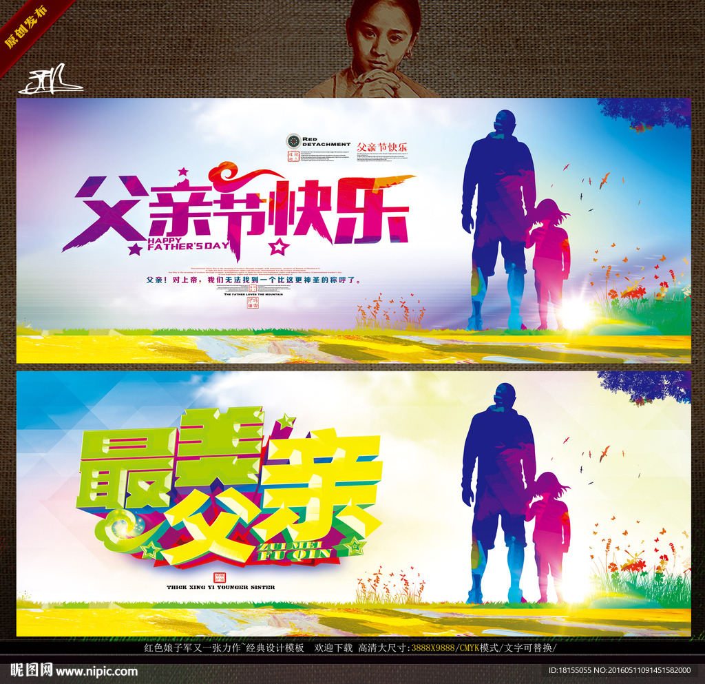 最美父亲写意表现主义新鲜感主题