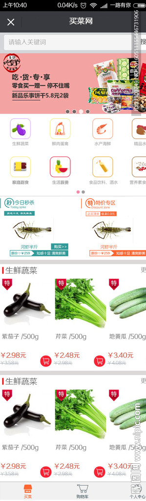 买菜网 手机网站 h5页面