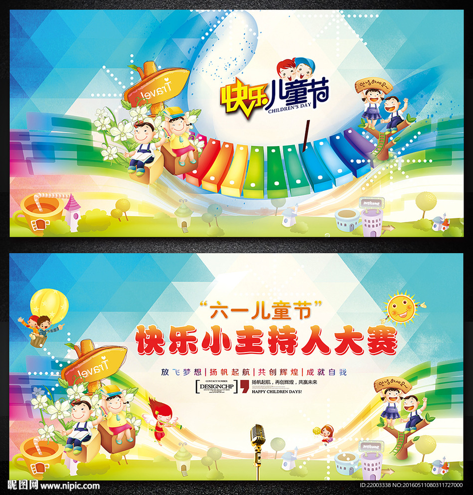 六一儿童节晚会幼儿园晚会背景活