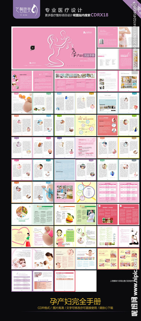 孕产妇完全手册