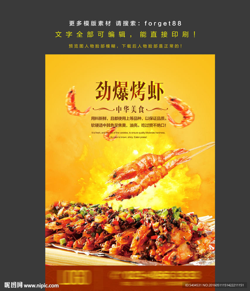 烧烤海报 烤虾