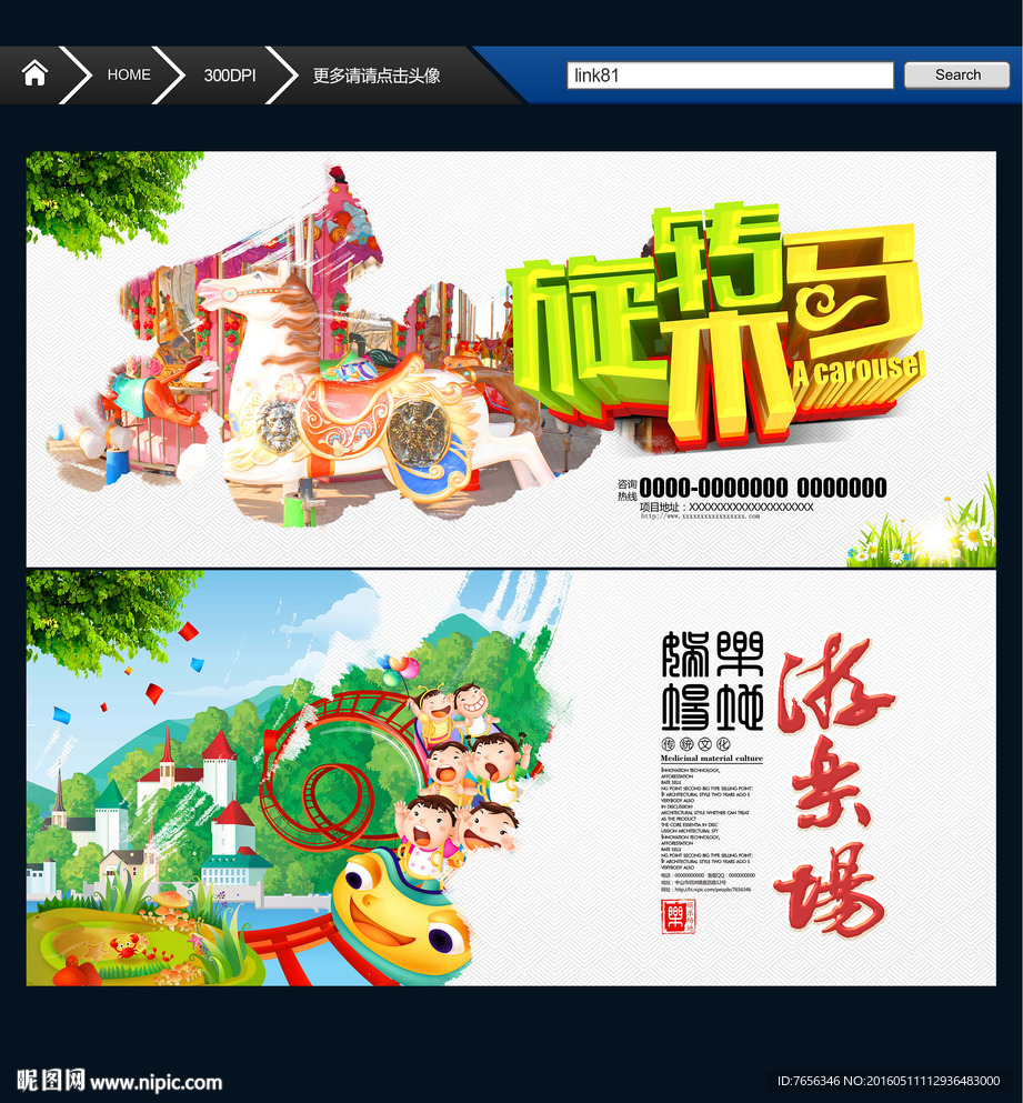 游乐场 旋转木马