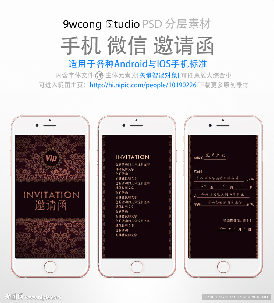 欧式花纹手机微信邀请函psd