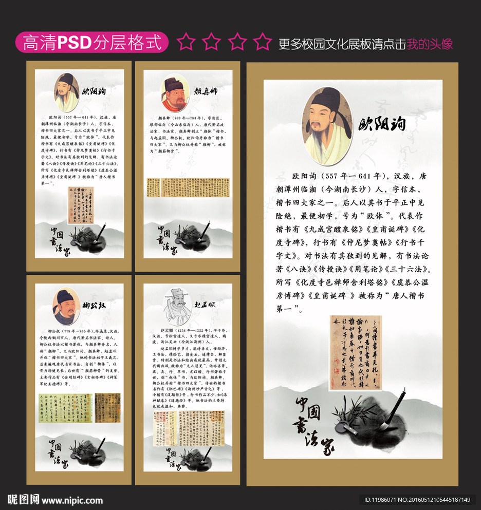 校园文化展板 书法家