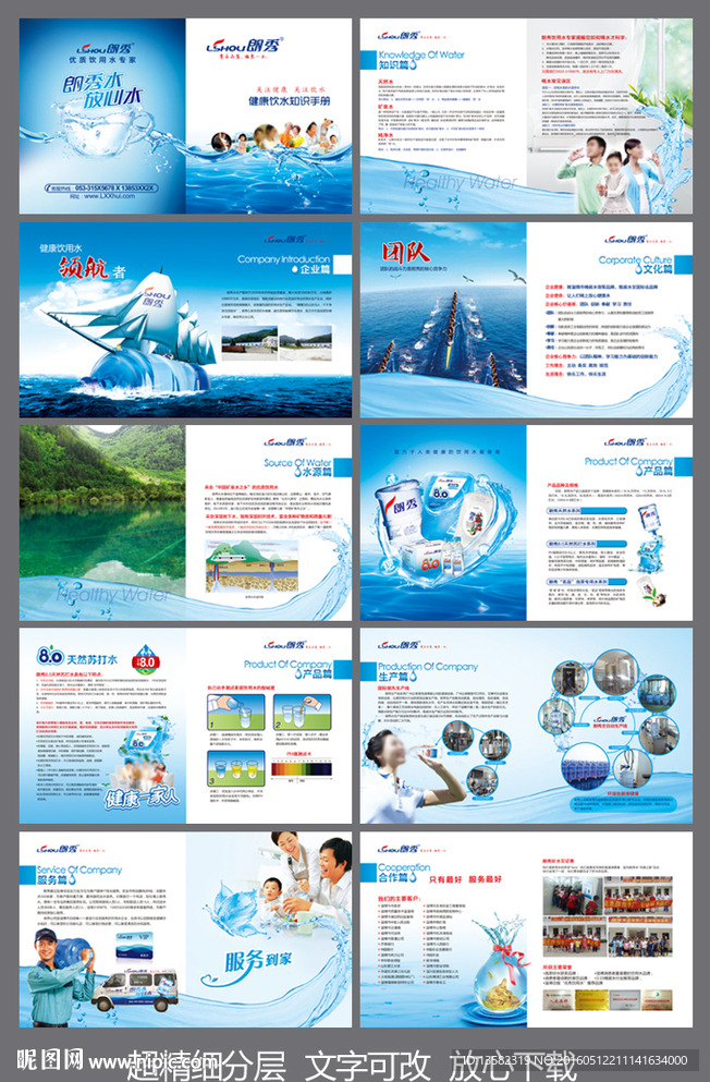桶装水 矿泉水 饮用天然水画册