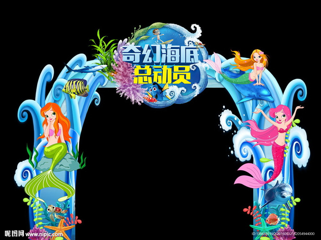 奇幻海底总动员美人鱼门头