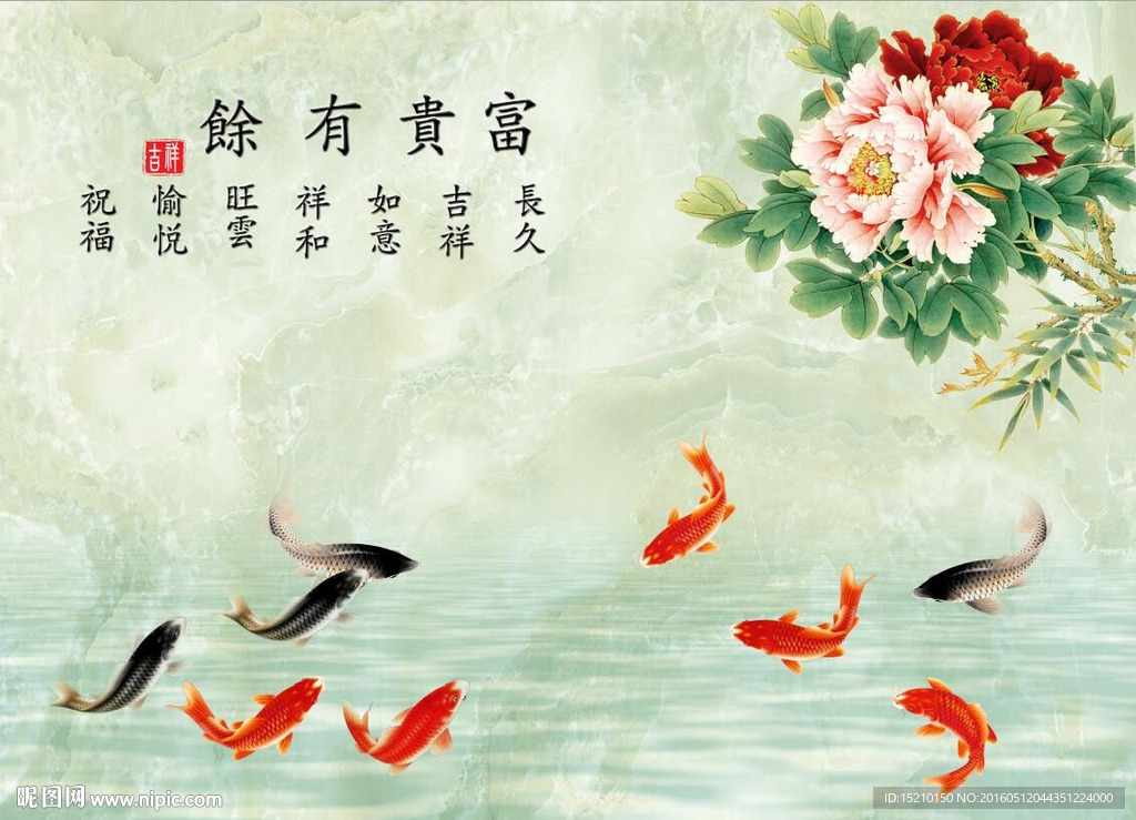 富贵有余牡丹花