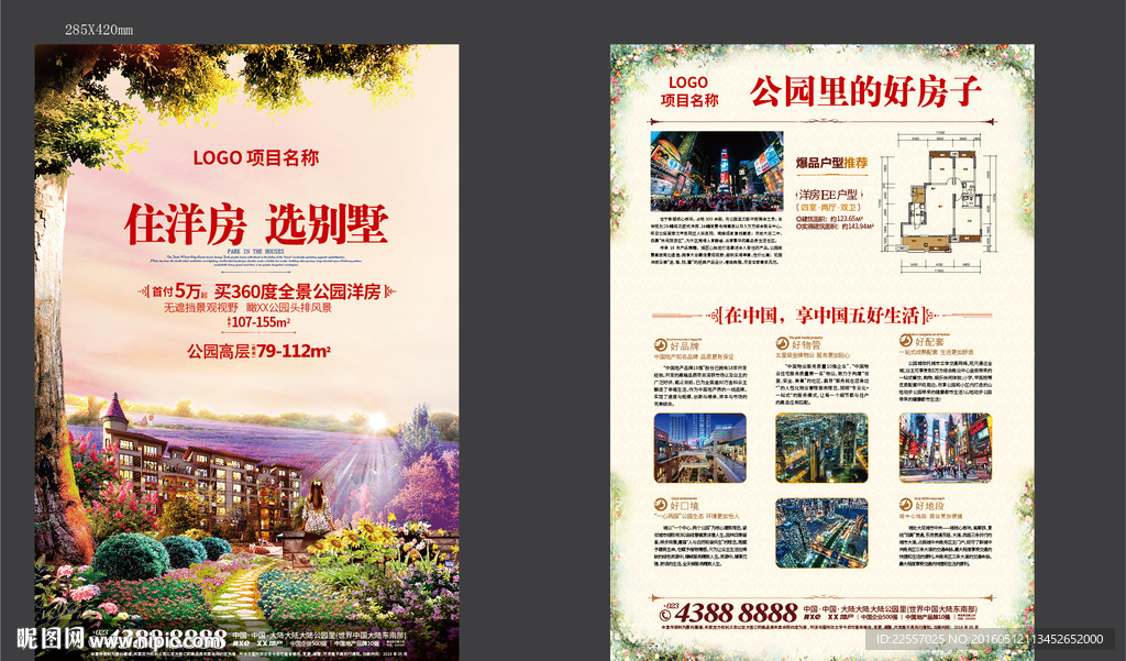 洋房DM 地产海报 宣传单