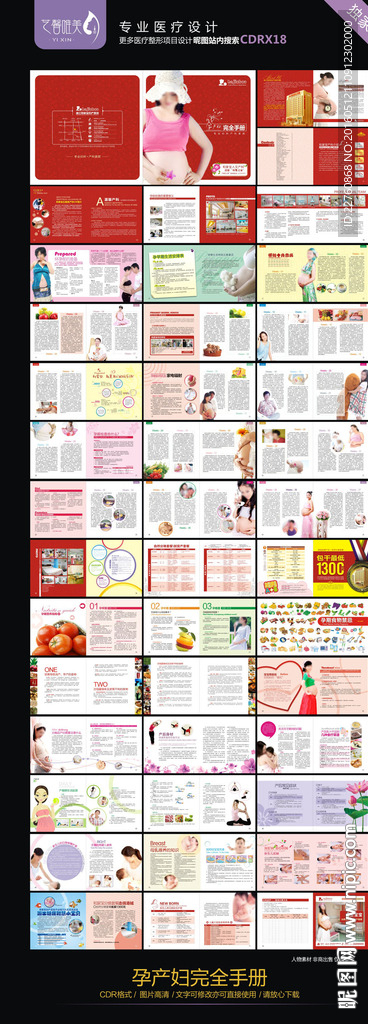 孕产妇完全手册
