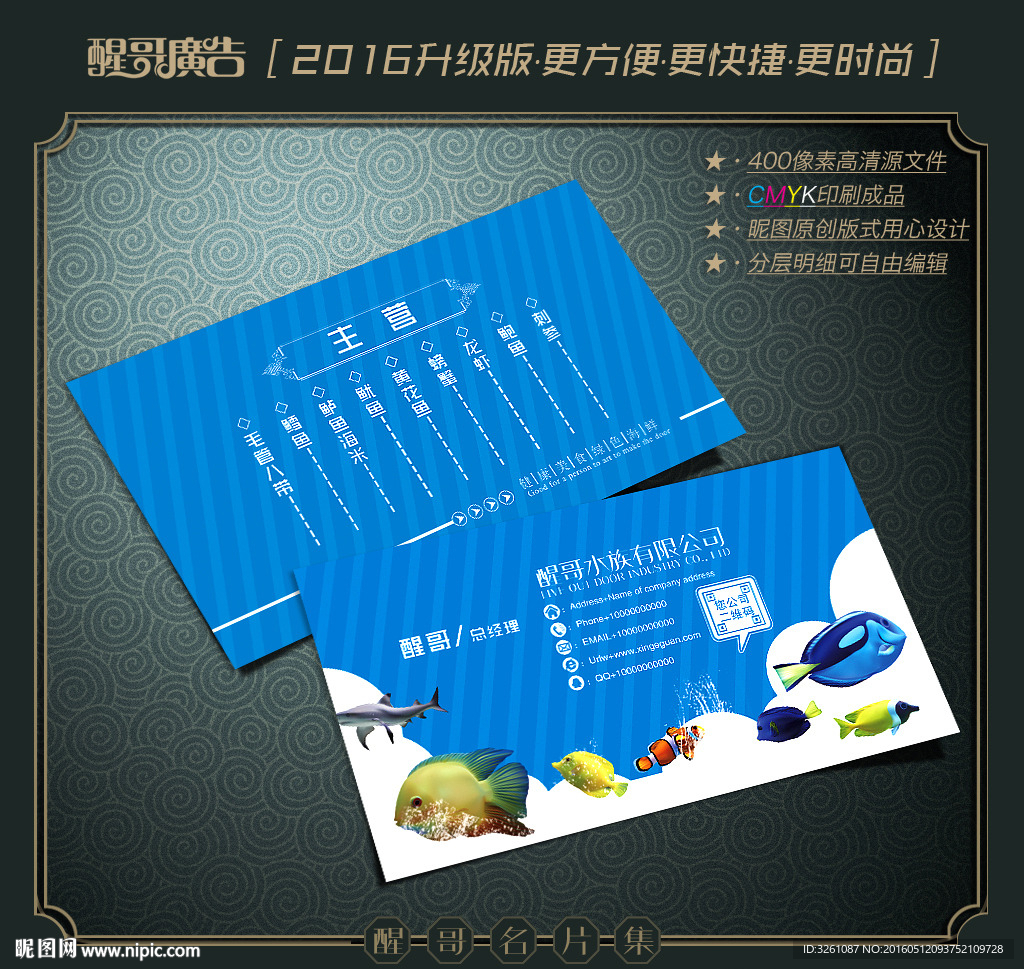 水族名片