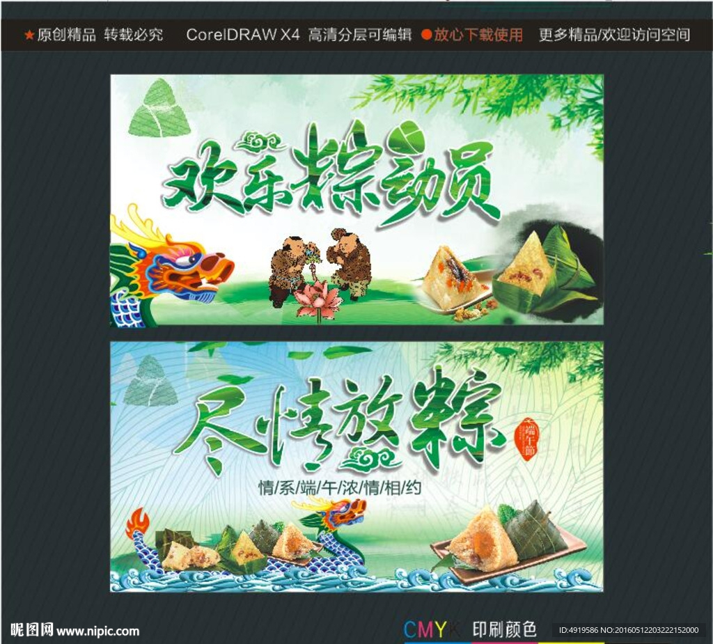 尽情放粽 欢乐粽动员