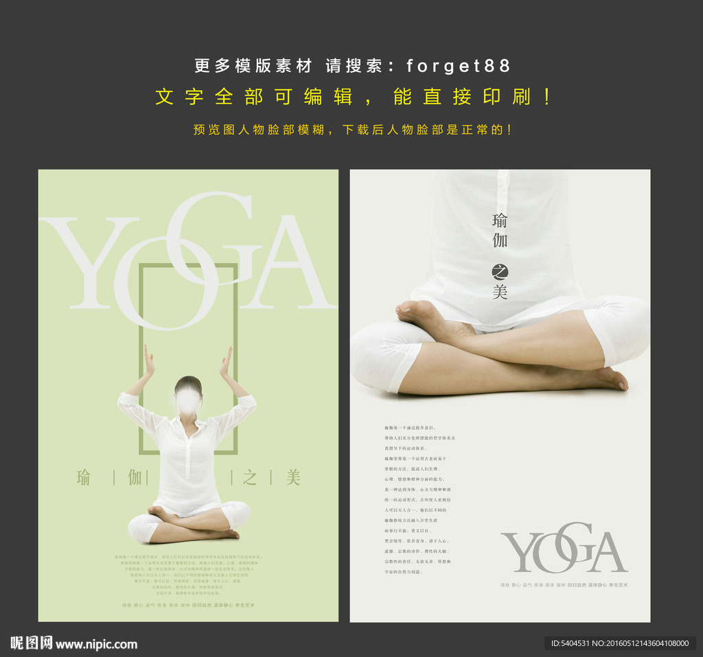 瑜伽海报模版