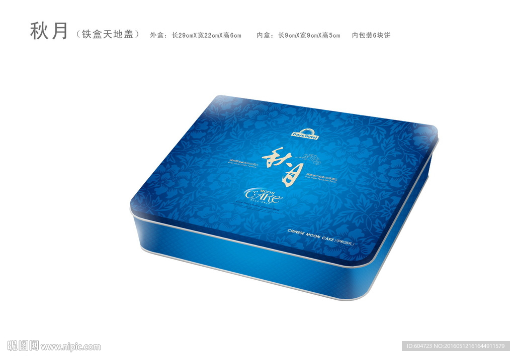 月饼包装盒