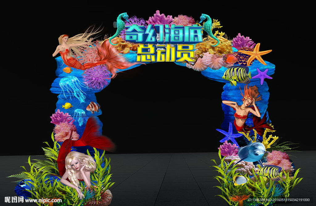 奇幻海底总动员高档造型门头