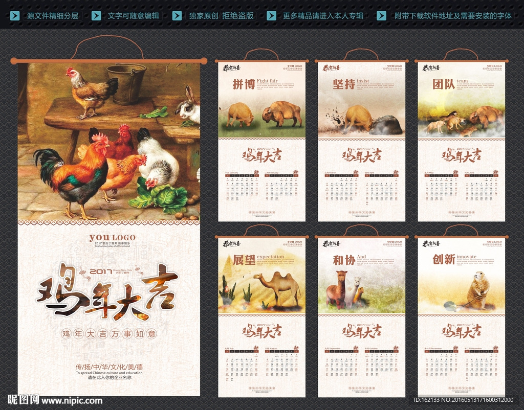 2017年挂历日历校园企业文化