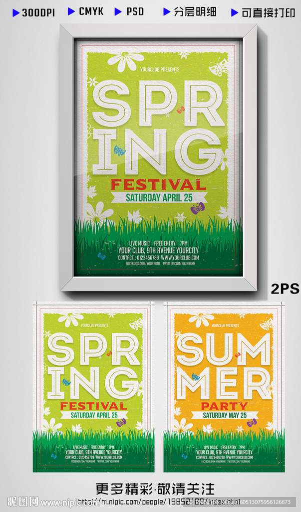 夏季活动派对海报