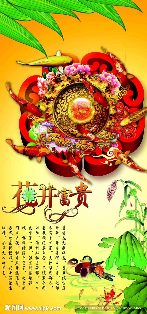 玄关花开富贵九鱼图背景墙