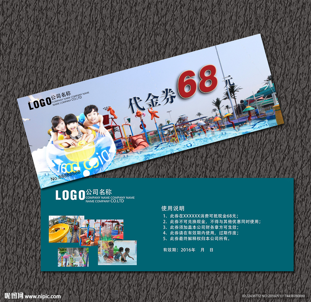 水上乐园代金券