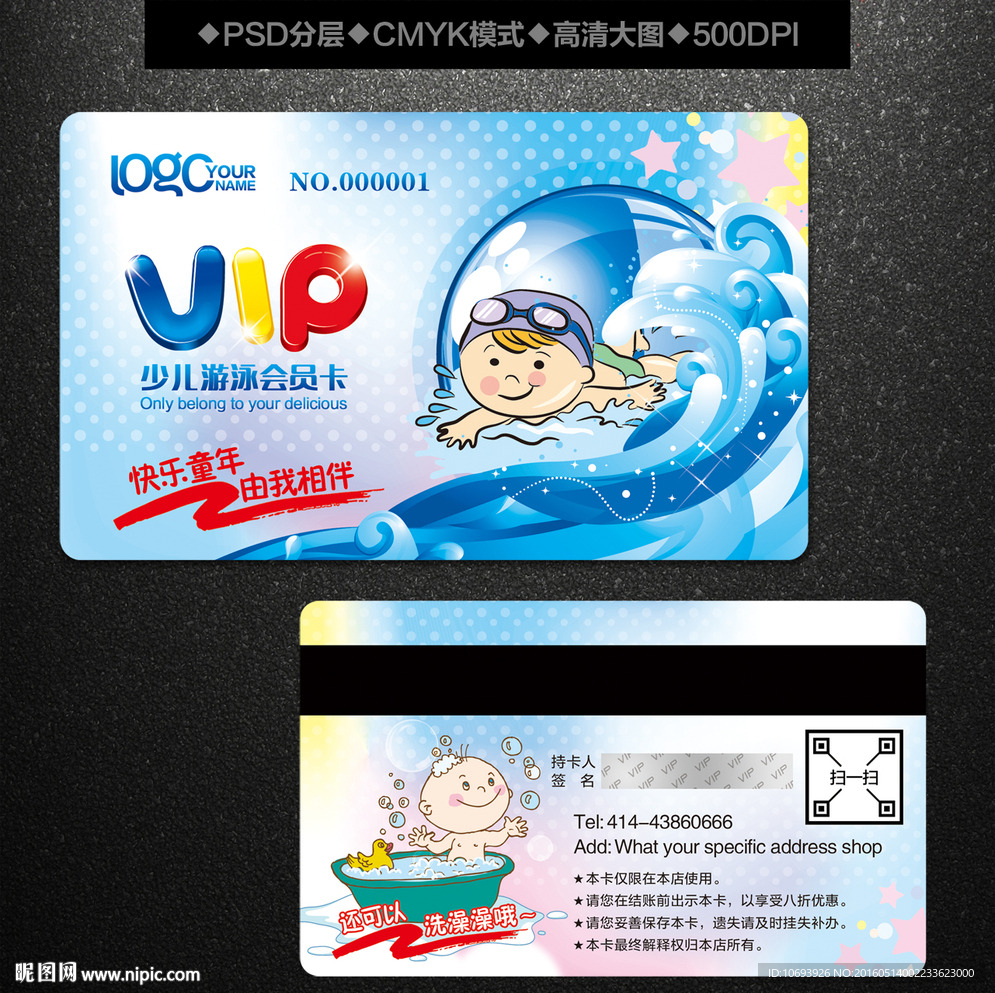 少儿游泳会员卡