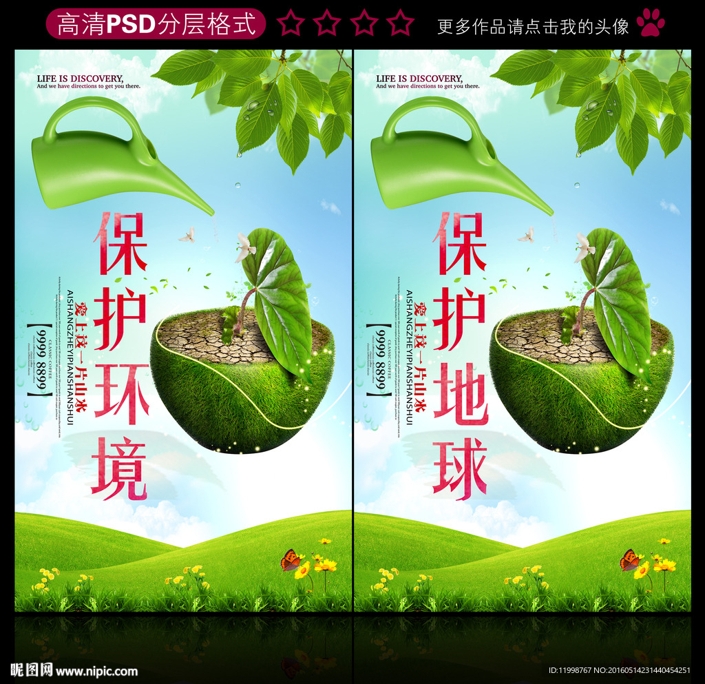 世界环境日 环境宣传日