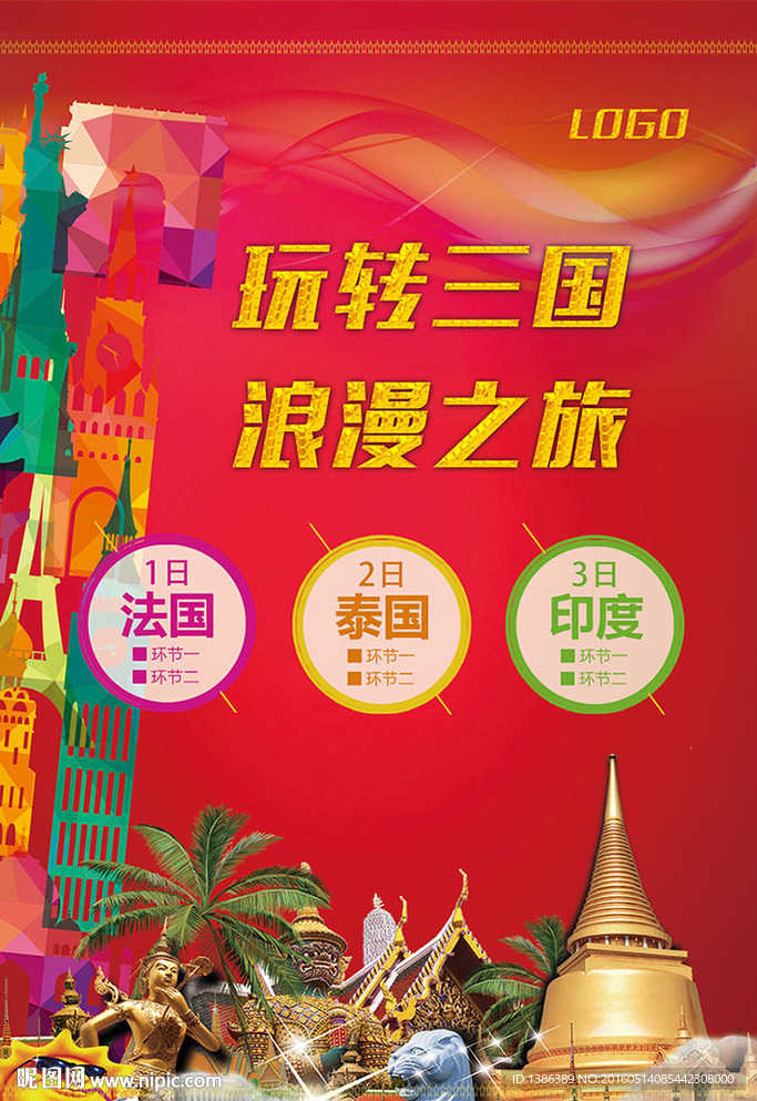 玩转三国浪漫之旅活动海报背景