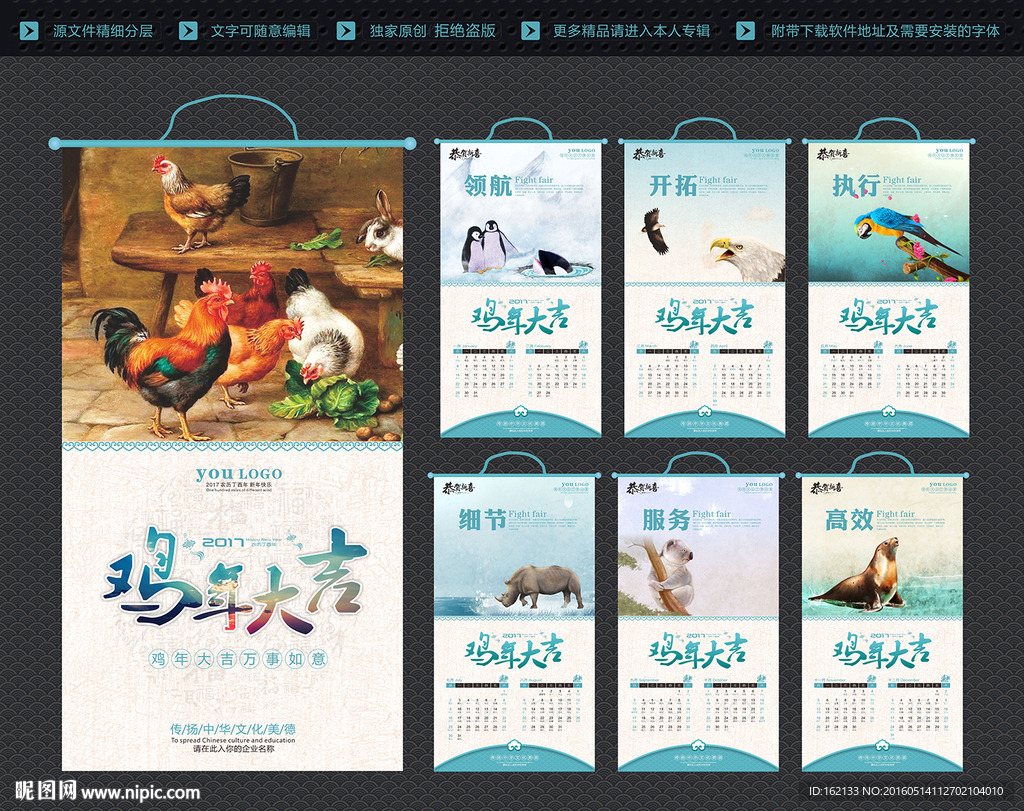 2017年挂历日历校园企业文化