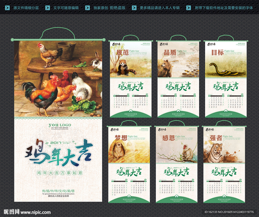 2017年挂历日历校园企业文化