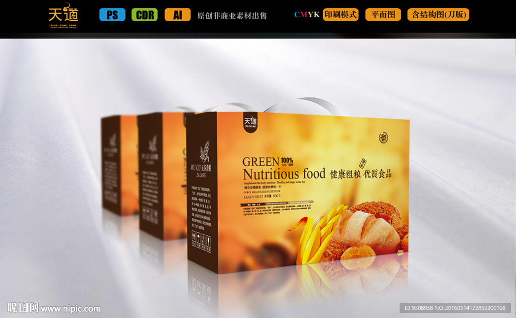 杂粮食品包装设计（平面图）