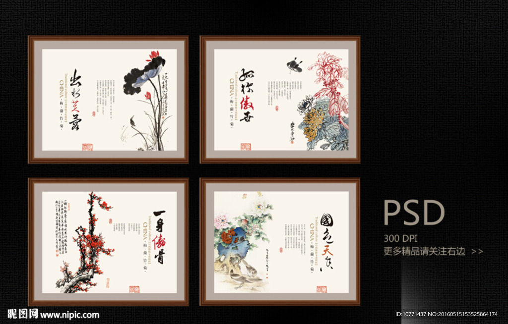 梅兰竹菊企业文化