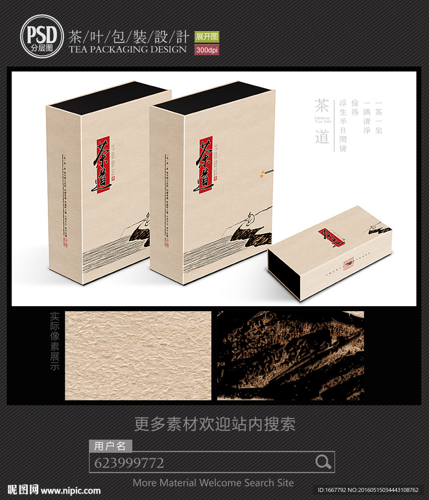 茶道礼盒包装设计平面图图片