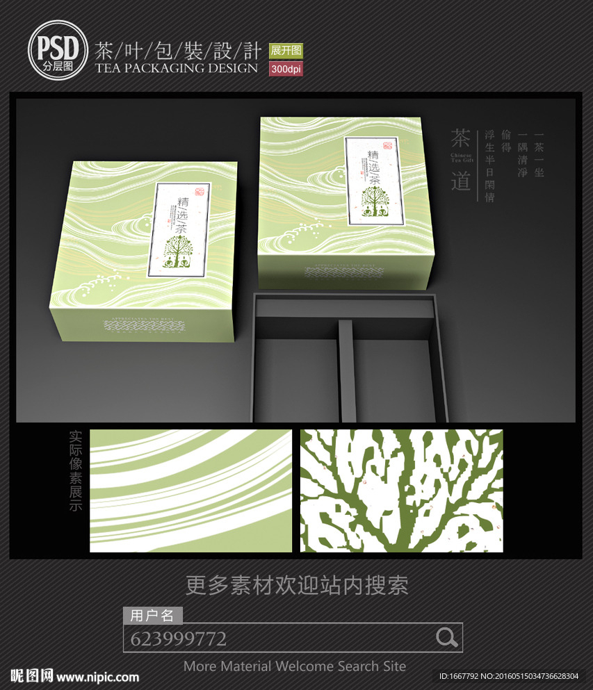 简约茶叶礼盒包装设计平面图图片
