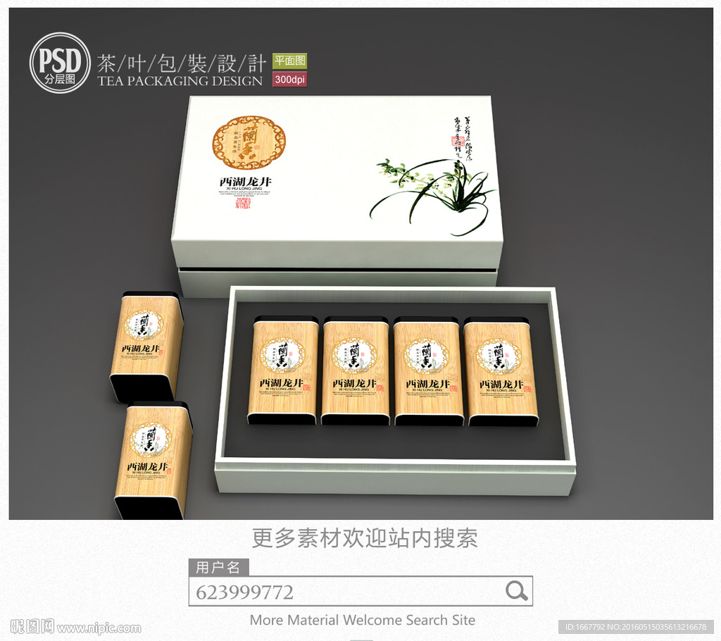 西湖龙井茶包装设计平面图图片