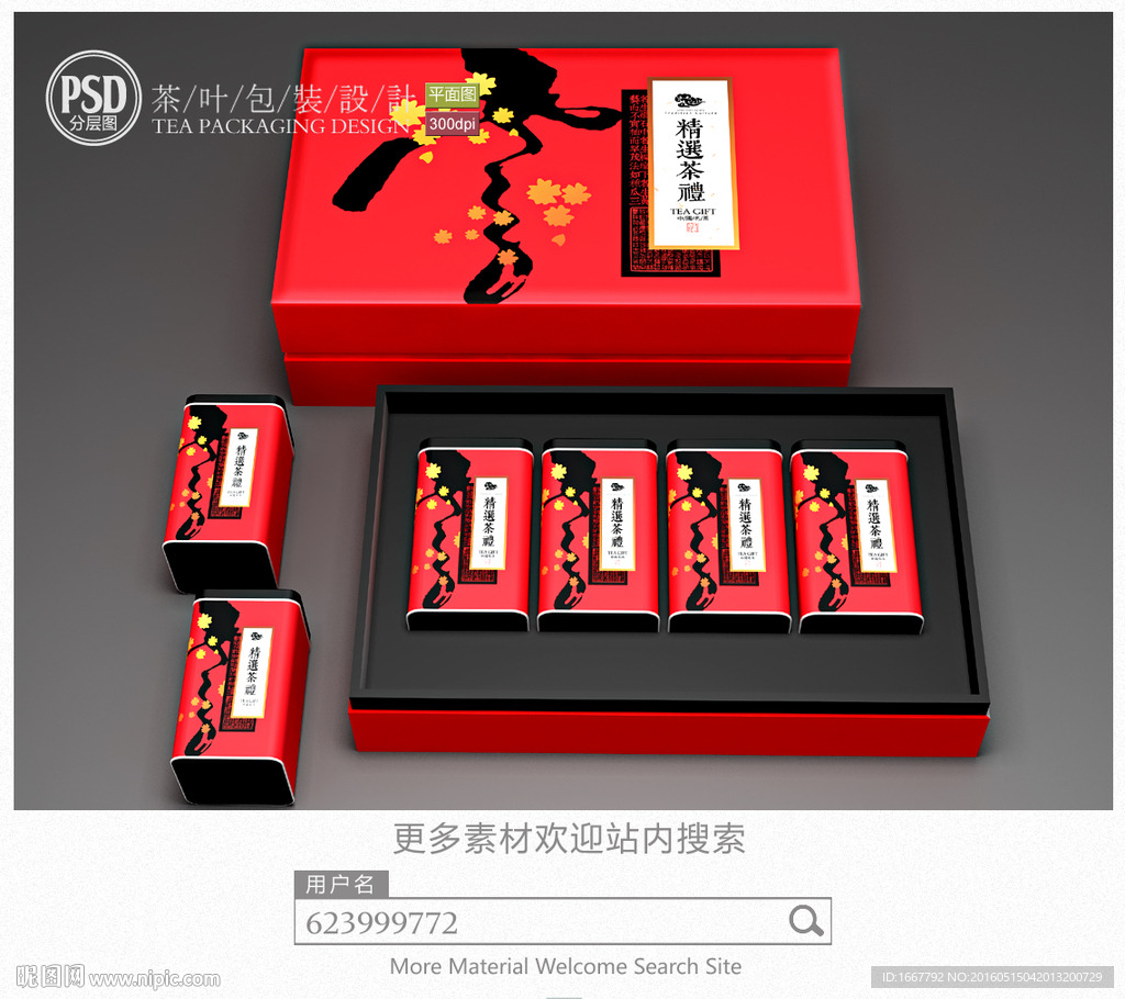高档茶包装设计平面图图片