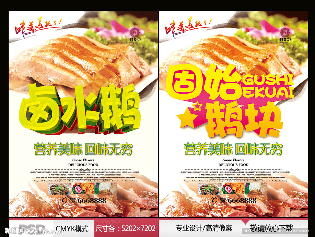 卤水鹅 固始鹅块