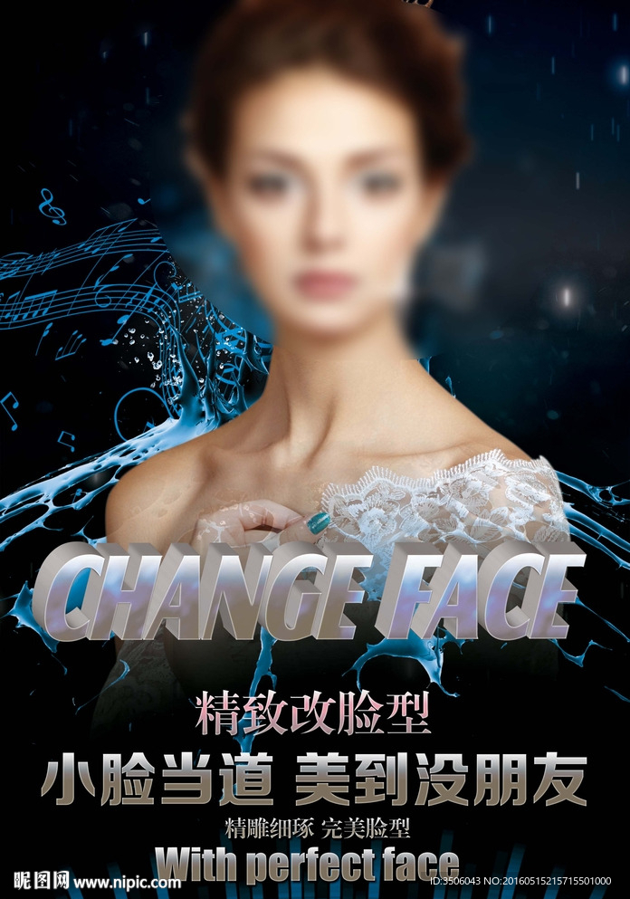 医美改脸型海报