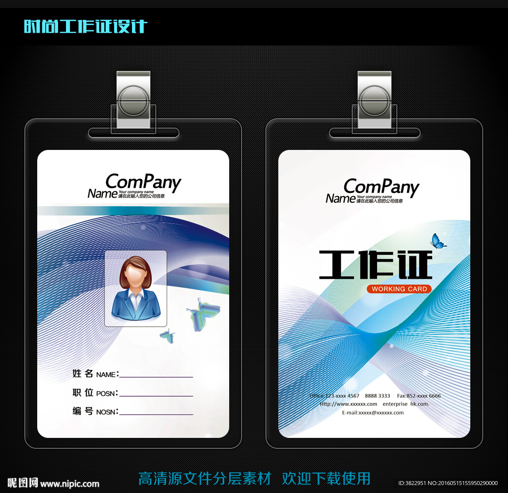 蓝色动感背景企业工作证模板